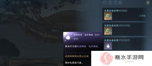 逆水寒手游收藏绘卷故事怎么获得