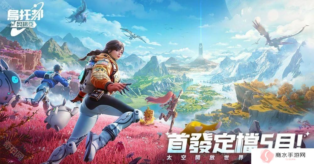 开放世界生存新作《乌托邦：奥瑞亚》宣布将于 2025 年 5 月登陆台港澳
