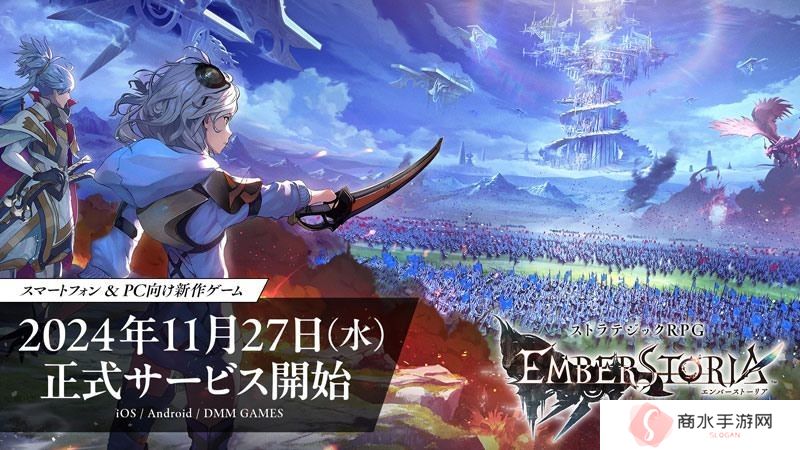 SE策略RPG新作《Emberstoria》11月27日上线 最终预告片公布