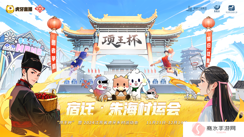 “项王杯”暨2024江苏省虎牙村运会CF手游报名火热，全民电竞热潮即将引爆