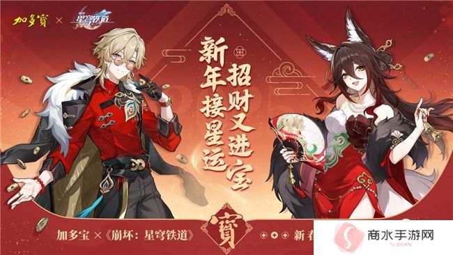 加多宝联动《崩坏：星穹铁道》，与玩家一同新年接星运
