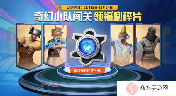 和平精英吃鸡四排节福利一览 和平精英吃鸡四排节福利汇总