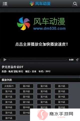 风车动漫dm530app下载