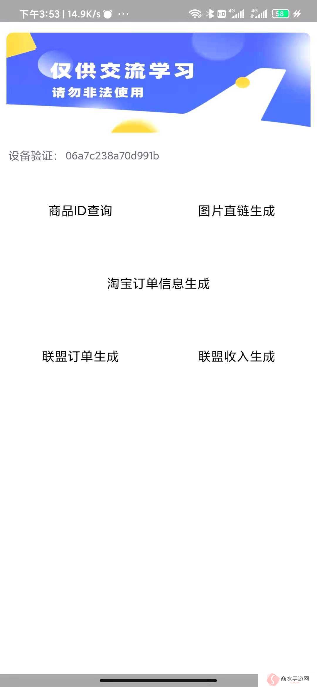 2024年最新版淘宝订单模拟生成器app免费下载1.1.2