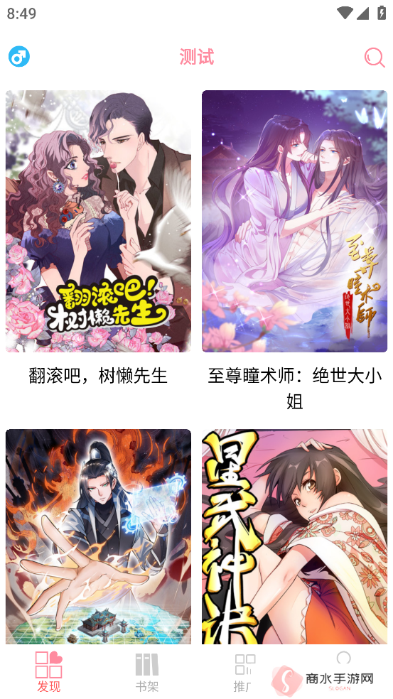 新绵羊漫画app安装