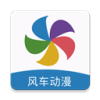 风车动漫dm530app下载