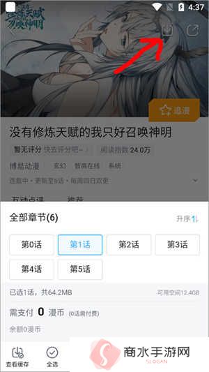 哔哩哔哩漫画永久VIP版缓存漫画教程3