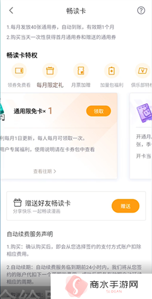 哔哩哔哩漫画破解版永久免费畅读卡使用方法2