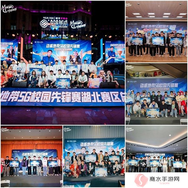 最强战力，燃爆江城！ 2024年动感地带5G校园先锋赛湖北赛区总决赛**落幕！