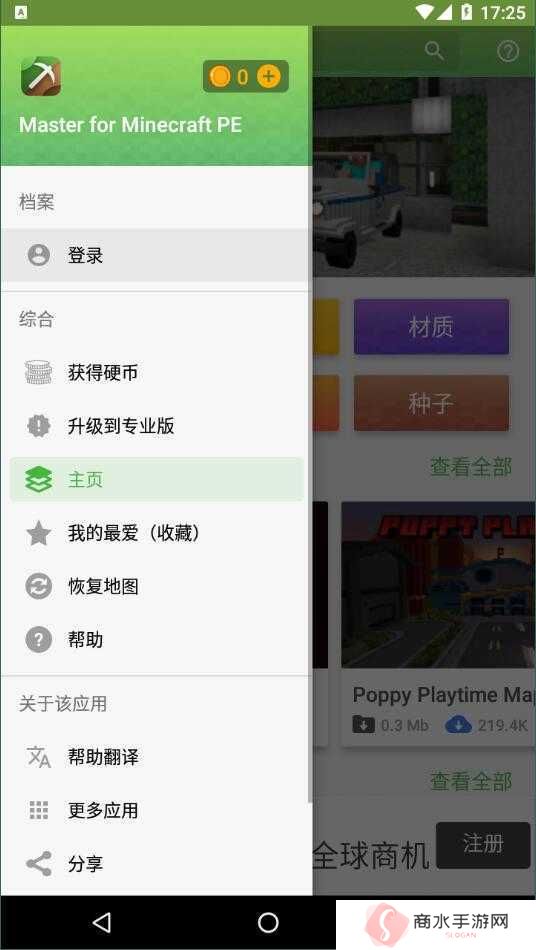 Master for Minecraft PE2.5.8下载中文版