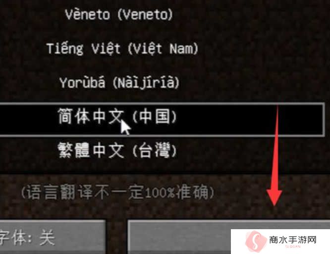 我的世界语言怎么设置中文 我的世界语言设置中文方法