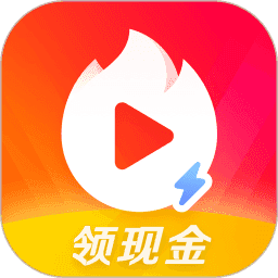 抖音火山极速版赚钱app下载