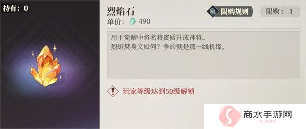 三国志幻想大陆2枭之歌烈焰石有什么用 烈焰石作用介绍一览