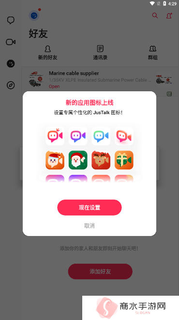 JusTalk最新安卓版下载