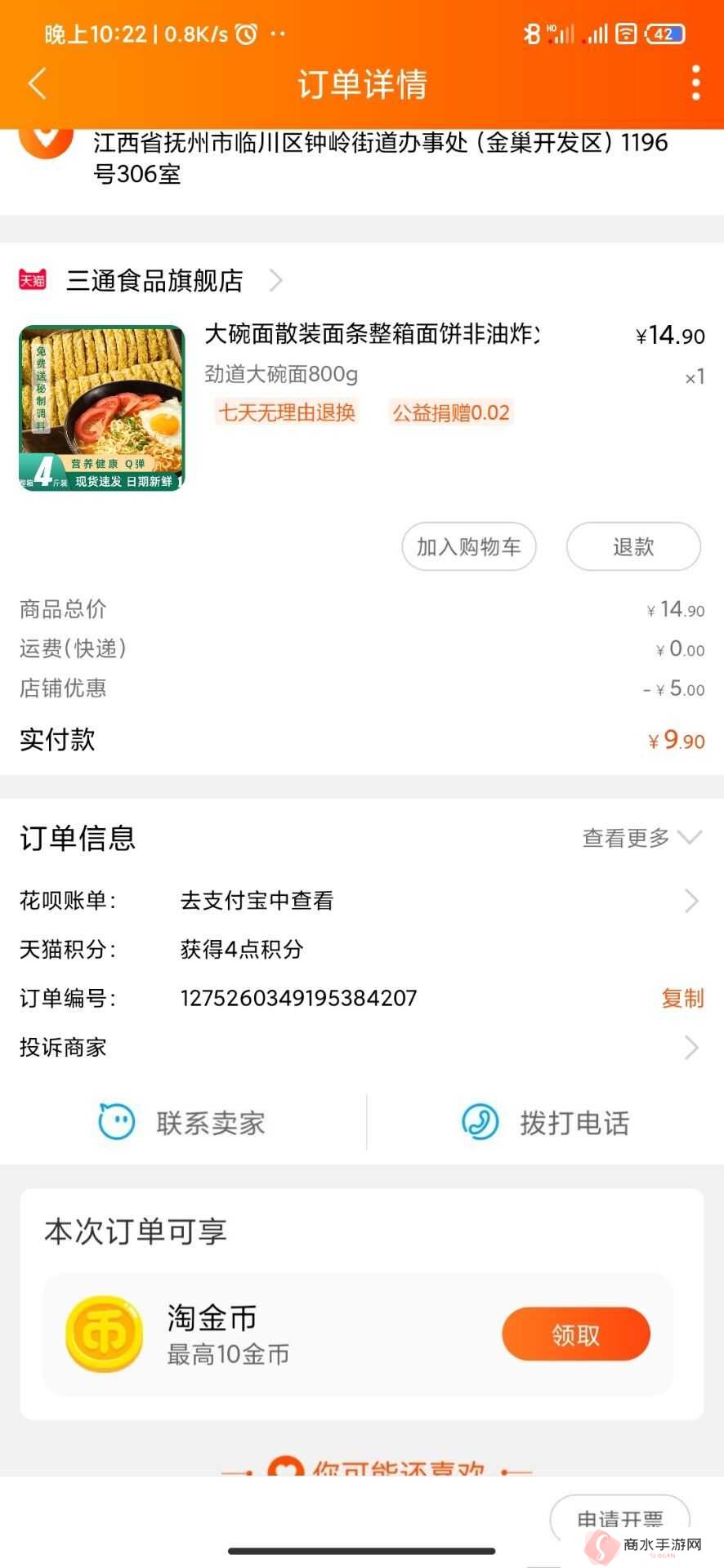 2024年最新版淘宝订单模拟生成器app免费下载1.1.2