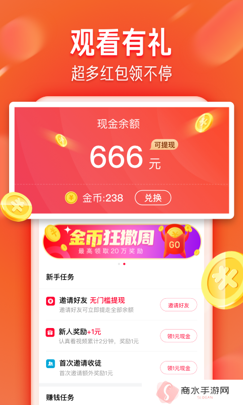 抖音火山极速版赚钱app下载