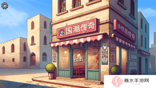 国潮沙威玛传奇（让我们吃外卖）