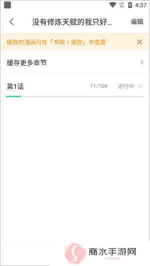 哔哩哔哩漫画永久VIP版缓存漫画教程4