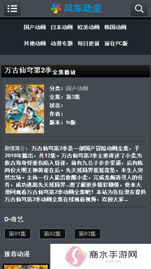 风车动漫手机动漫网常见问题1