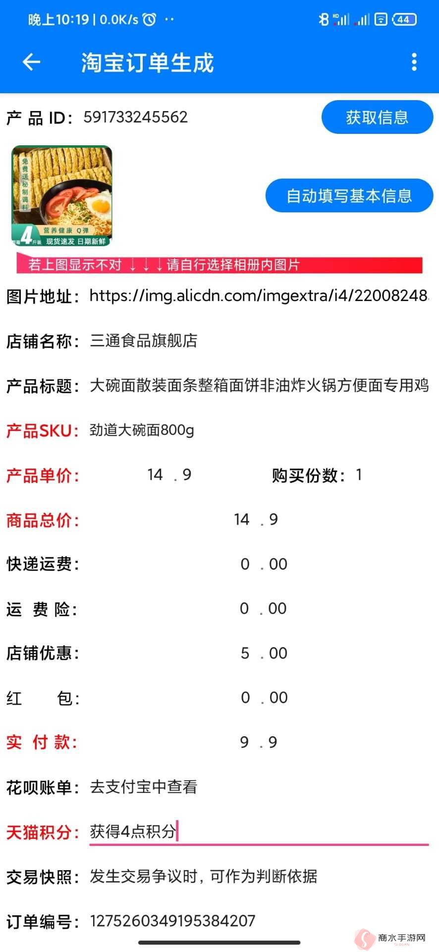 2024年最新版淘宝订单模拟生成器app免费下载1.1.2