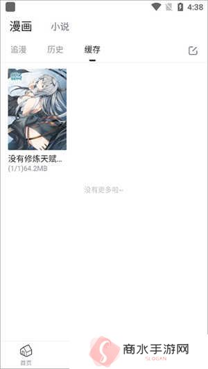 哔哩哔哩漫画永久VIP版缓存漫画教程5