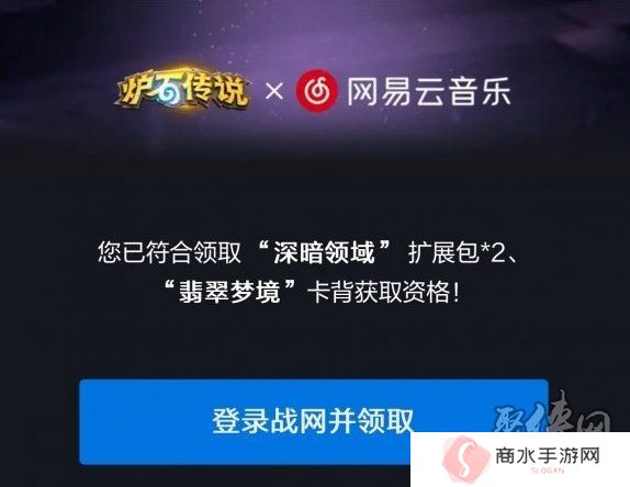 炉石传说网易云绑定卡包怎么领取 网易云绑定卡包领取步骤