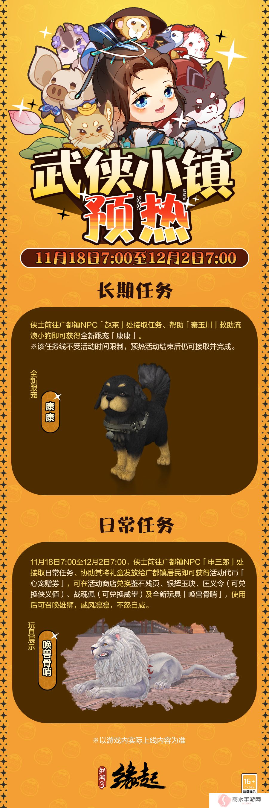 扬霄腾虹江湖聚首 《剑网3缘起》携萌宠暖心而至