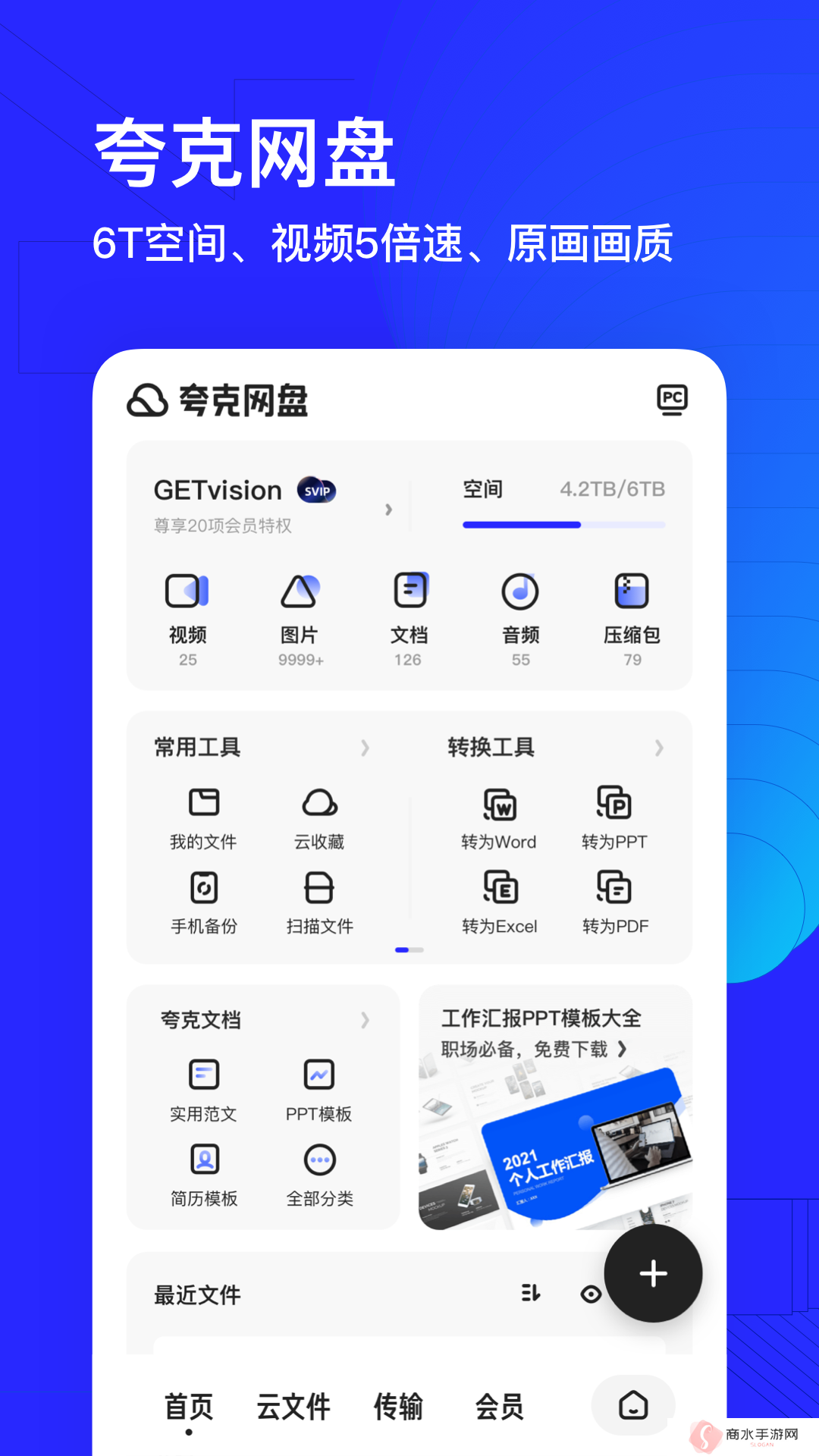 夸克浏览器无限云收藏破解版