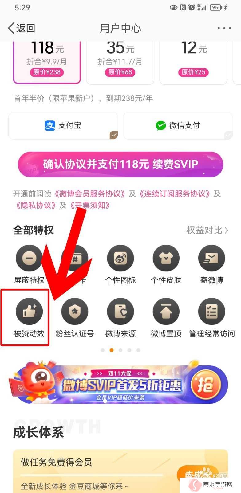 微博点赞特效怎么设置