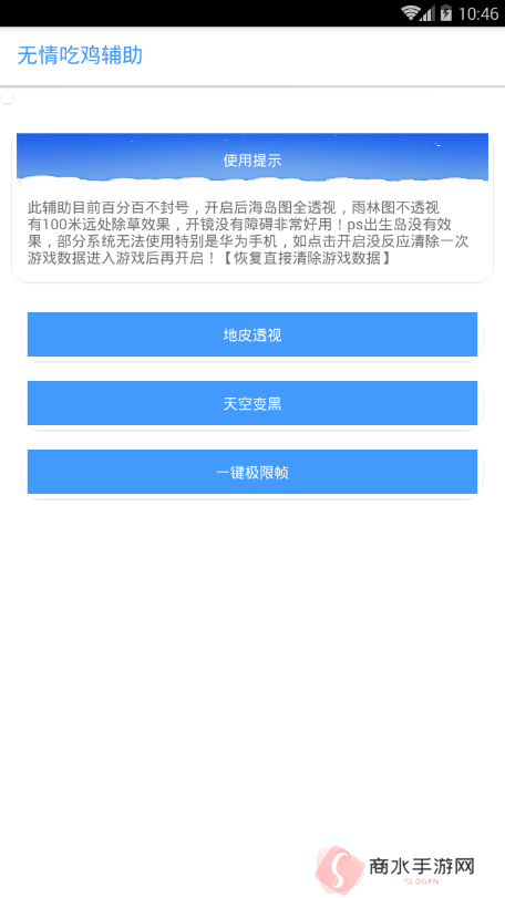 和平精英透视辅助app免费下载-和平精英透视辅助软件2021手机版