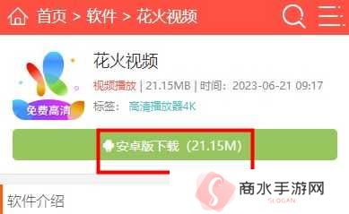 花火视频app官方下载最新版-花火视频2023最新官方免费版下载V1.9.8