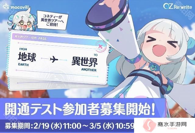 《绿野仙踪》改编动画 RPG《OZ Re:write》展开「开通测试」事前预约