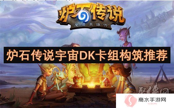 炉石传说宇宙DK卡组代码是多少 炉石传说宇宙DK卡组代码构筑一览