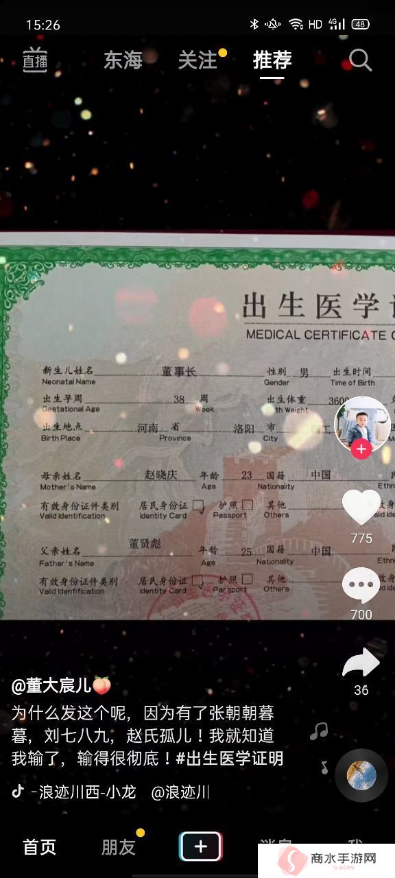 出生医学证明生成器免费下载-抖音出生医学证明生成器手机版下载