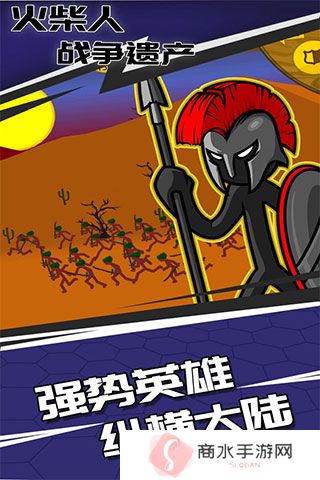 火柴人战争遗产魔改版