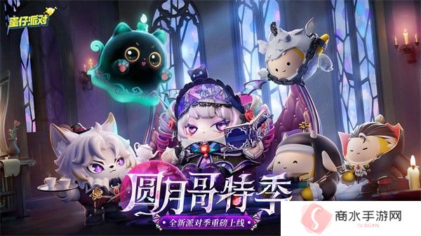 蛋仔派对云游戏
