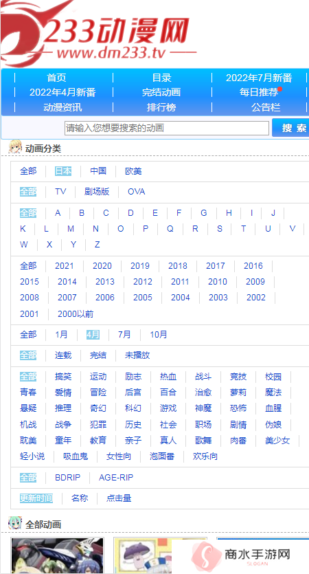 233动漫官方网(入口)下载
