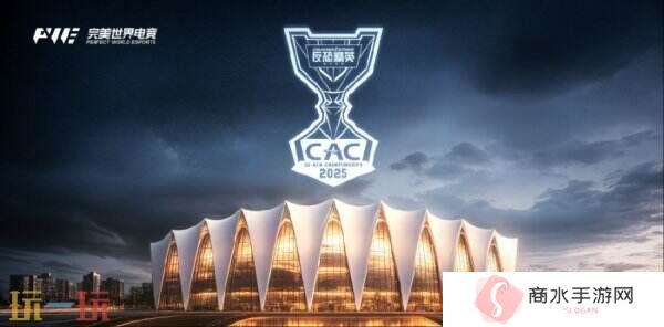 *赛事CAC 2025中国上海举办！总奖金提升至100万美元