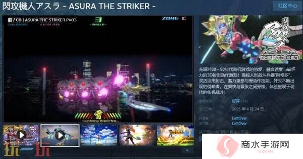 《闪攻机人阿修罗ASURATHESTRIKER》现已正式发售