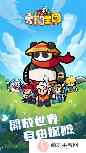 勇闯王国手游