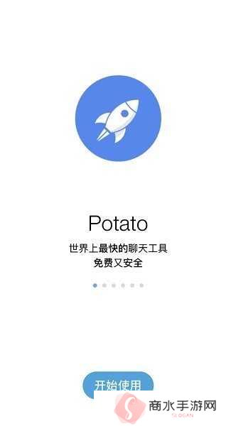 potatochat官方版下载