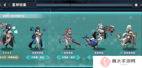 星神少女手游