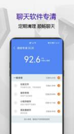 匹泰清理管家app