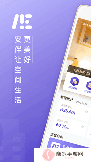 安伴管家下载