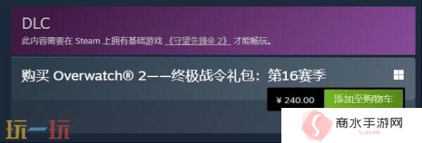 《守望先锋2》终极战令礼包：第16赛季现已推出