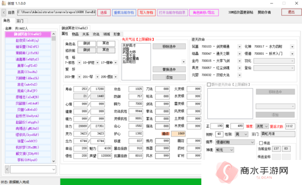 鬼谷八荒存档修改器1.1下载-鬼谷八荒存档修改器1.1免费下载