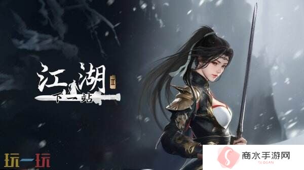 《下一站江湖Ⅱ》第十部大型免费资料片“武林纷争”现已推出