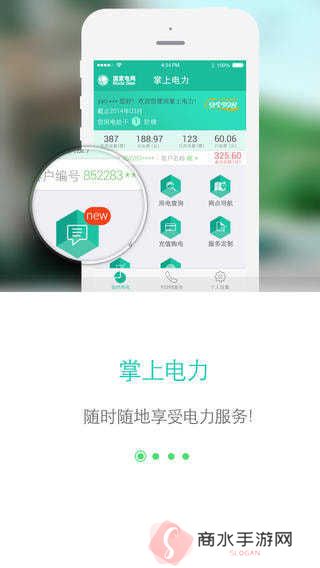 江苏电力网上营业厅下载安装