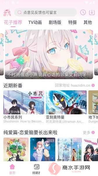 花子动漫app正版官网下载