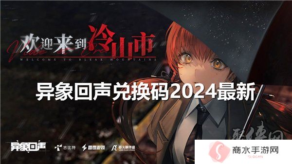 异象回声兑换码大全 最新公测开服礼包码福利合集